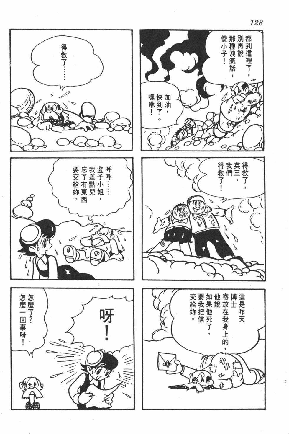 《地球恶魔》漫画 001卷