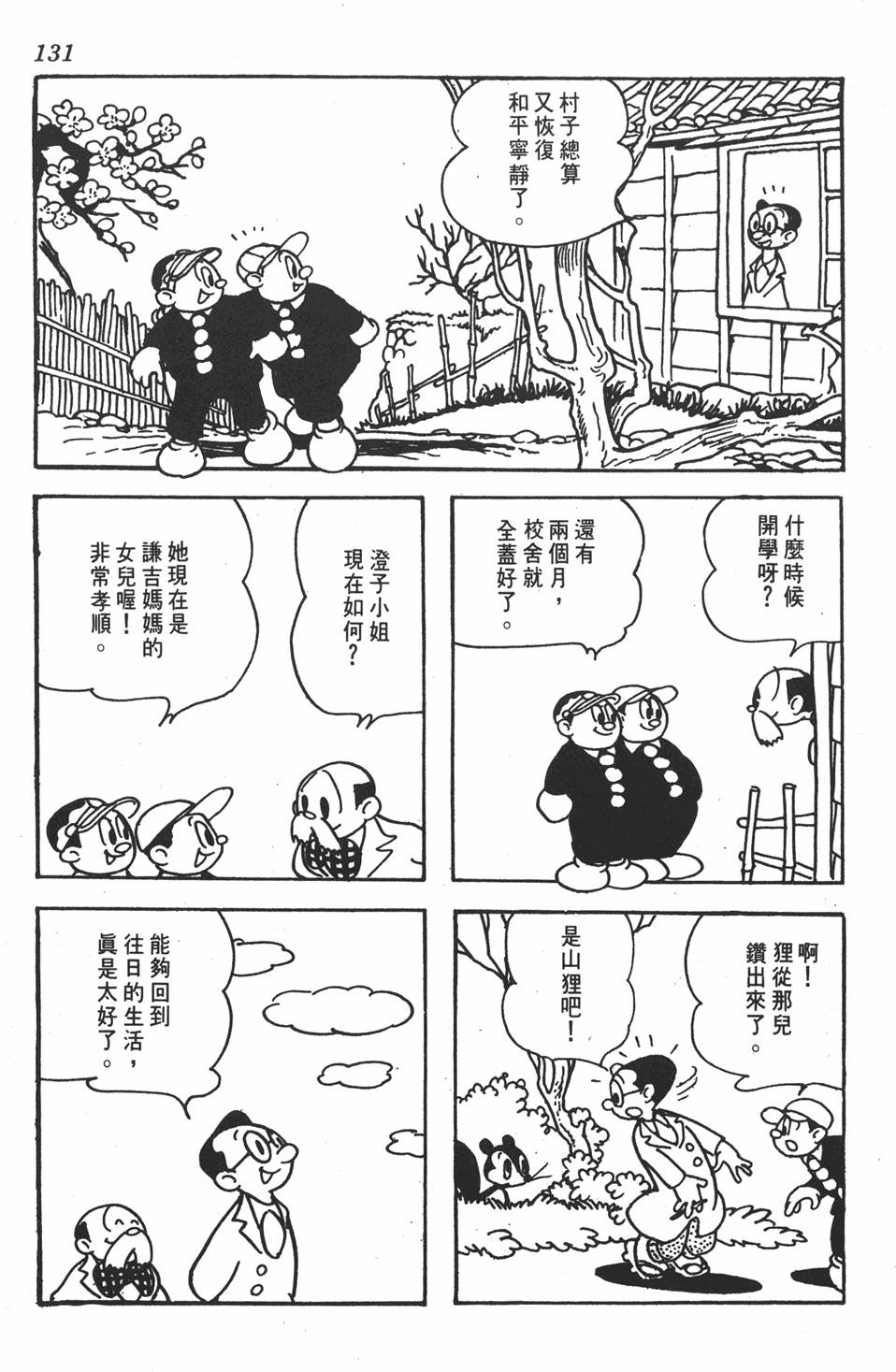 《地球恶魔》漫画 001卷