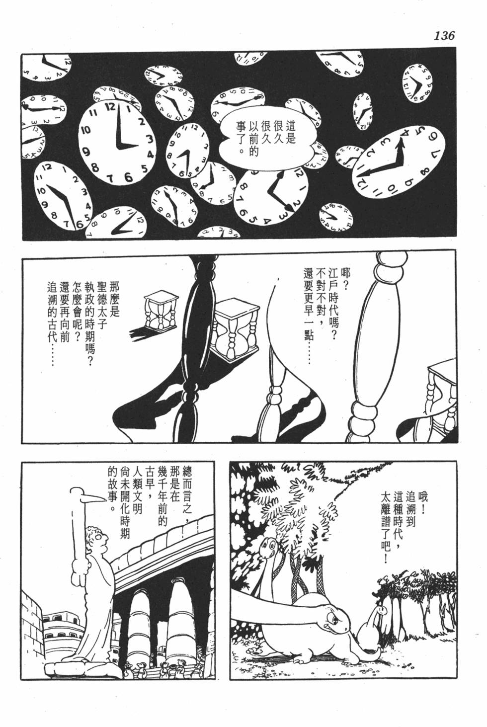 《地球恶魔》漫画 001卷