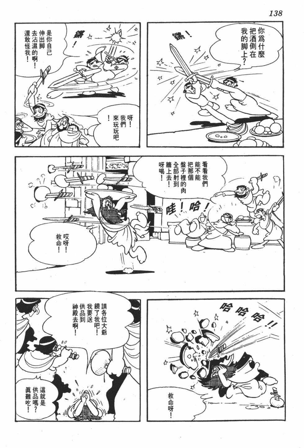 《地球恶魔》漫画 001卷