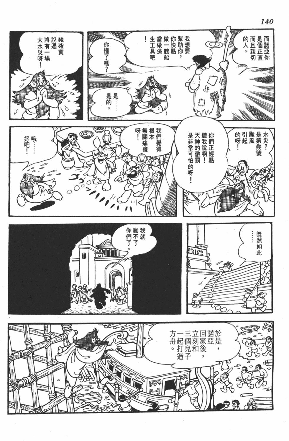 《地球恶魔》漫画 001卷