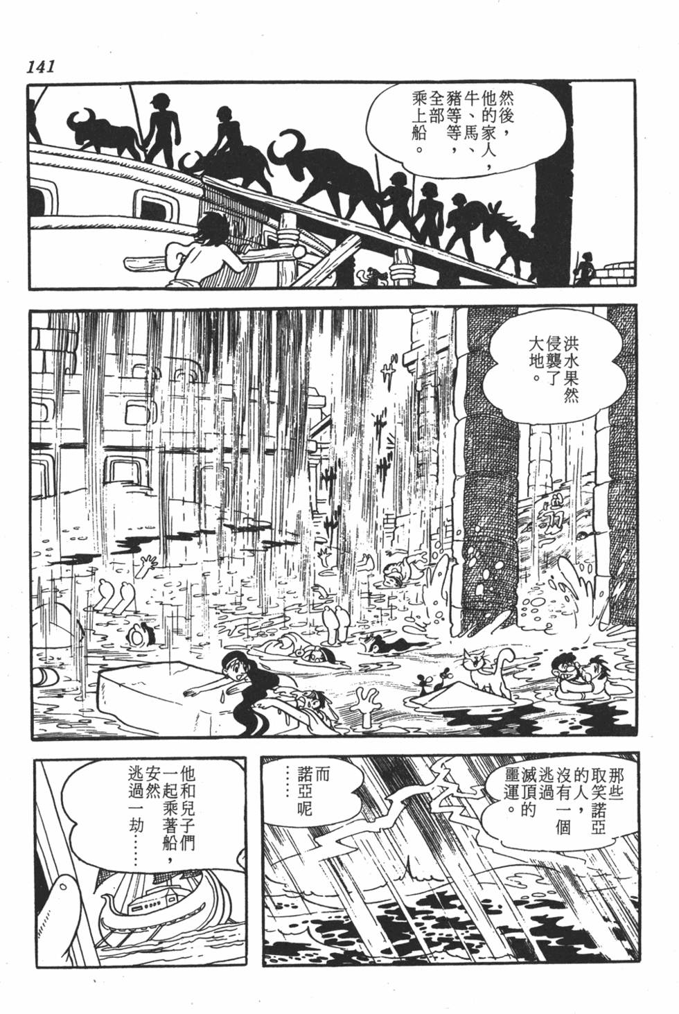 《地球恶魔》漫画 001卷