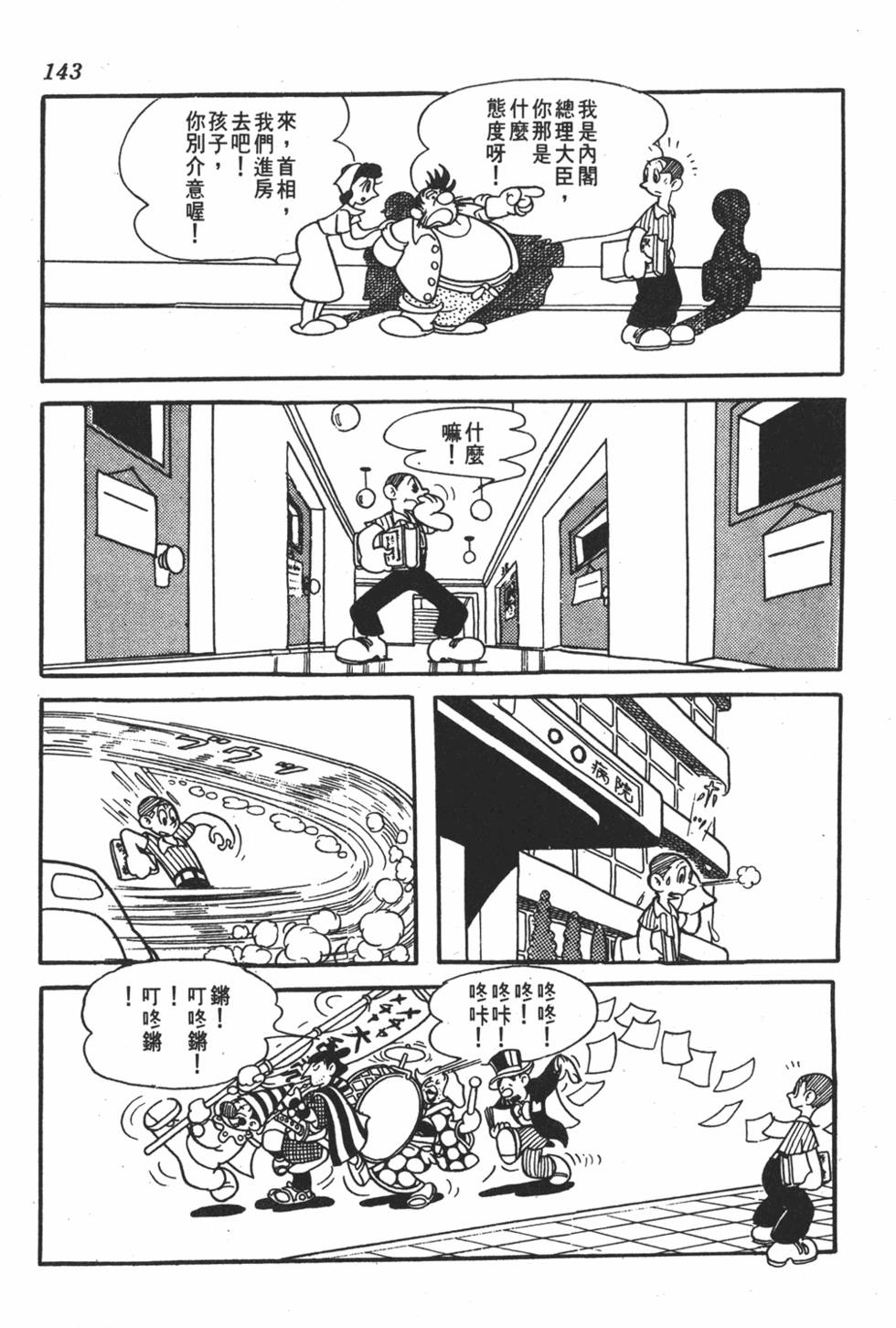 《地球恶魔》漫画 001卷