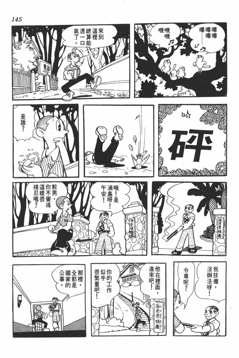 《地球恶魔》漫画 001卷