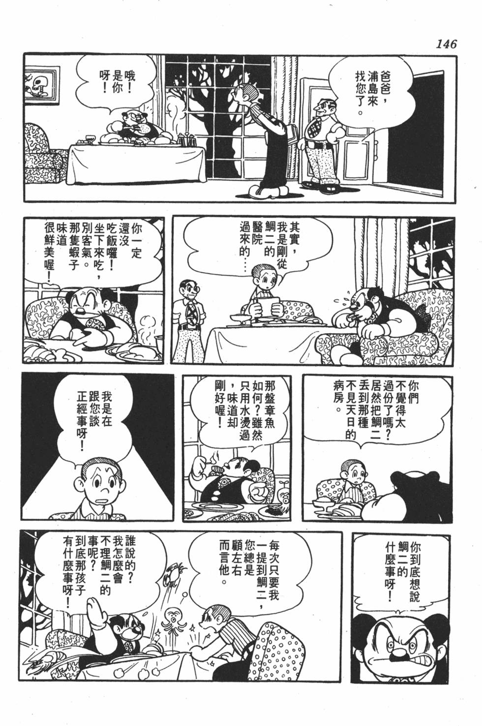 《地球恶魔》漫画 001卷