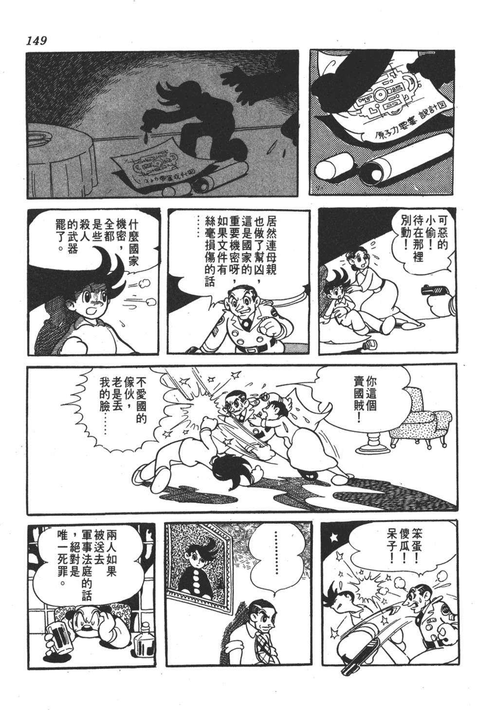 《地球恶魔》漫画 001卷