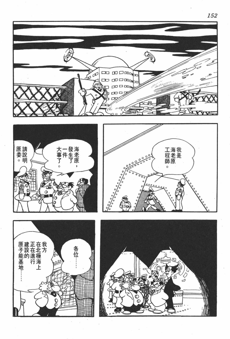 《地球恶魔》漫画 001卷