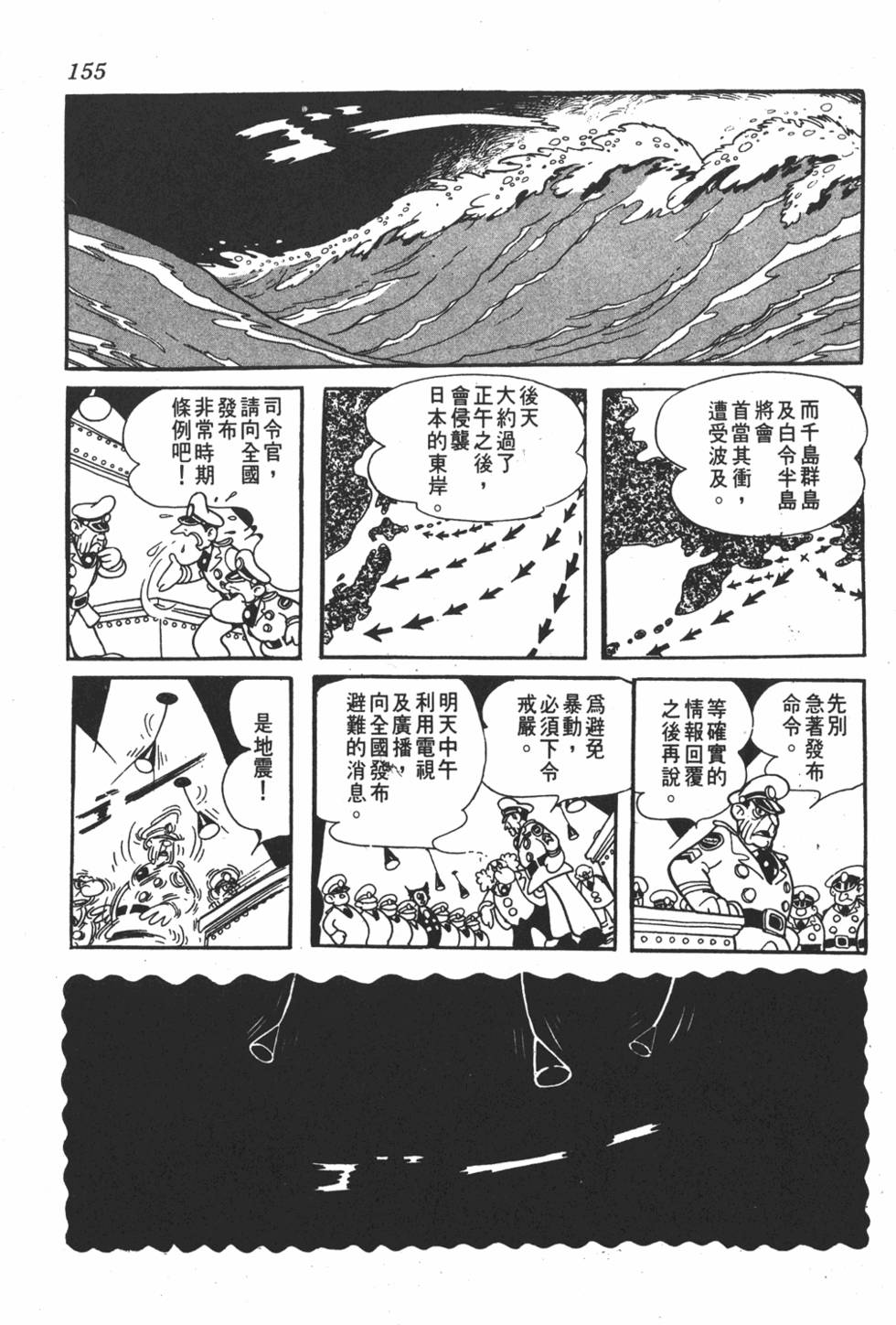 《地球恶魔》漫画 001卷