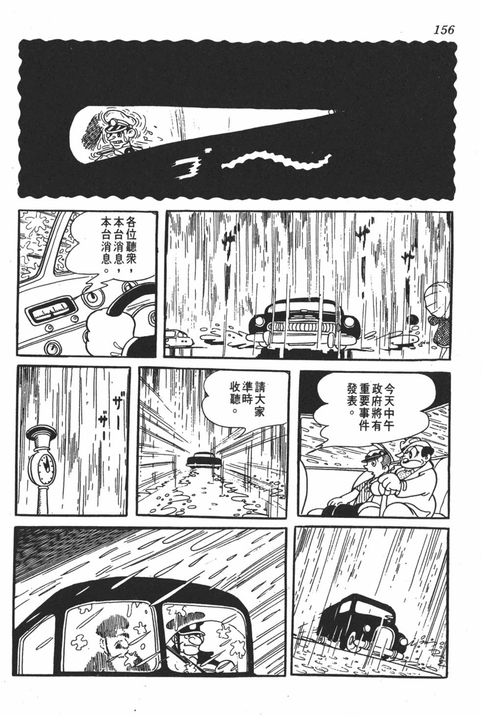 《地球恶魔》漫画 001卷