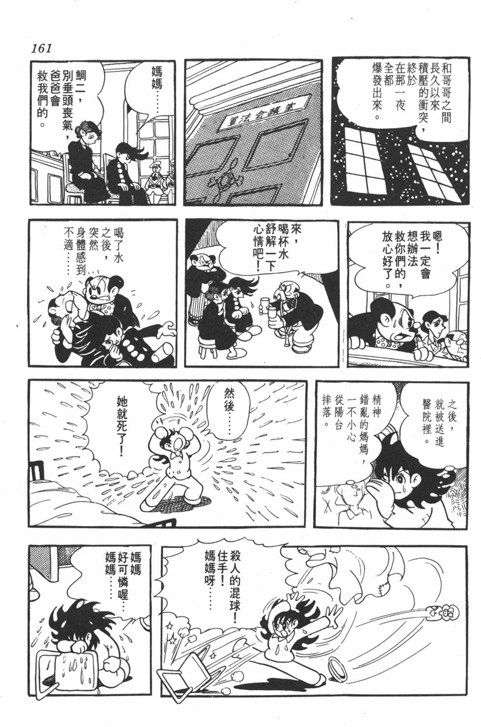 《地球恶魔》漫画 001卷