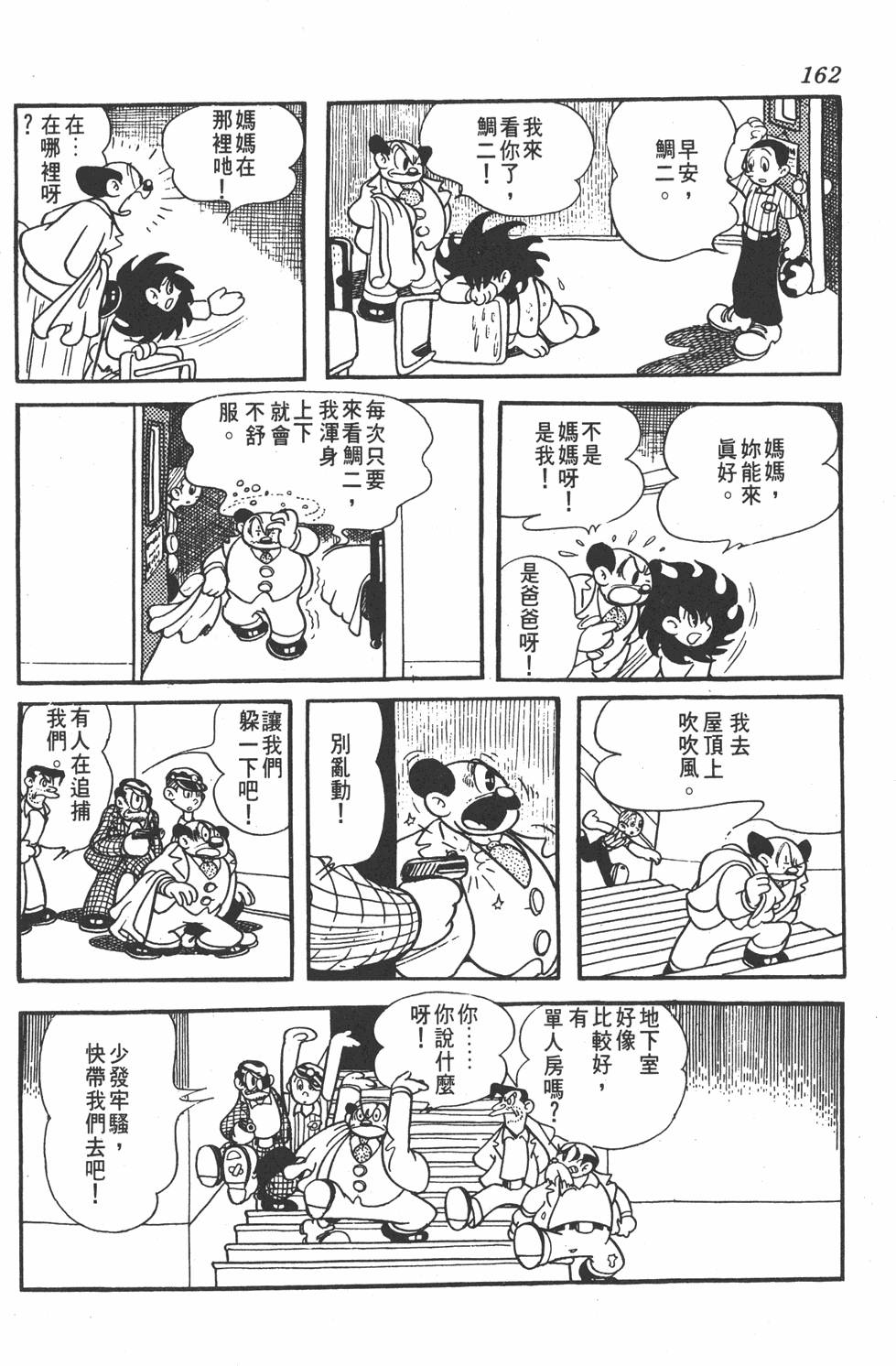 《地球恶魔》漫画 001卷