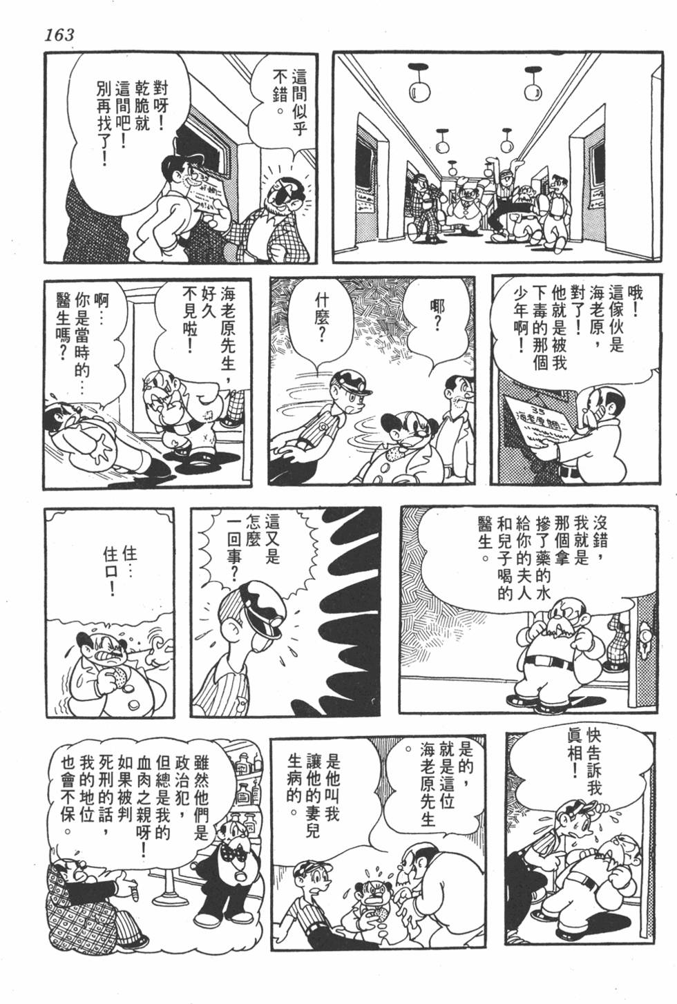 《地球恶魔》漫画 001卷