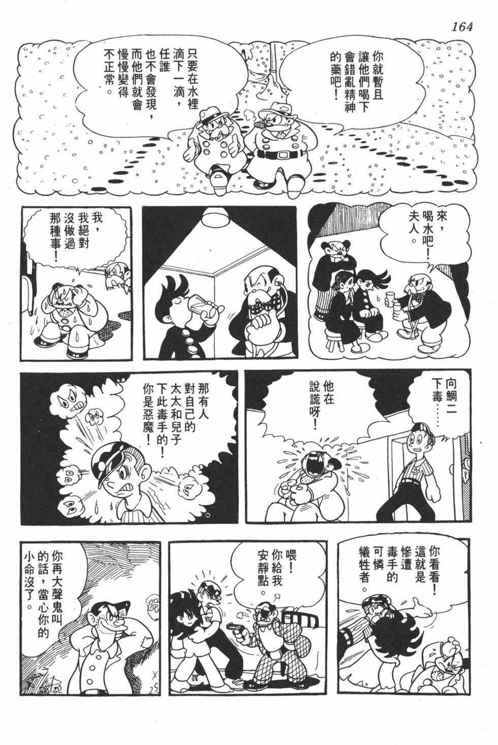 《地球恶魔》漫画 001卷