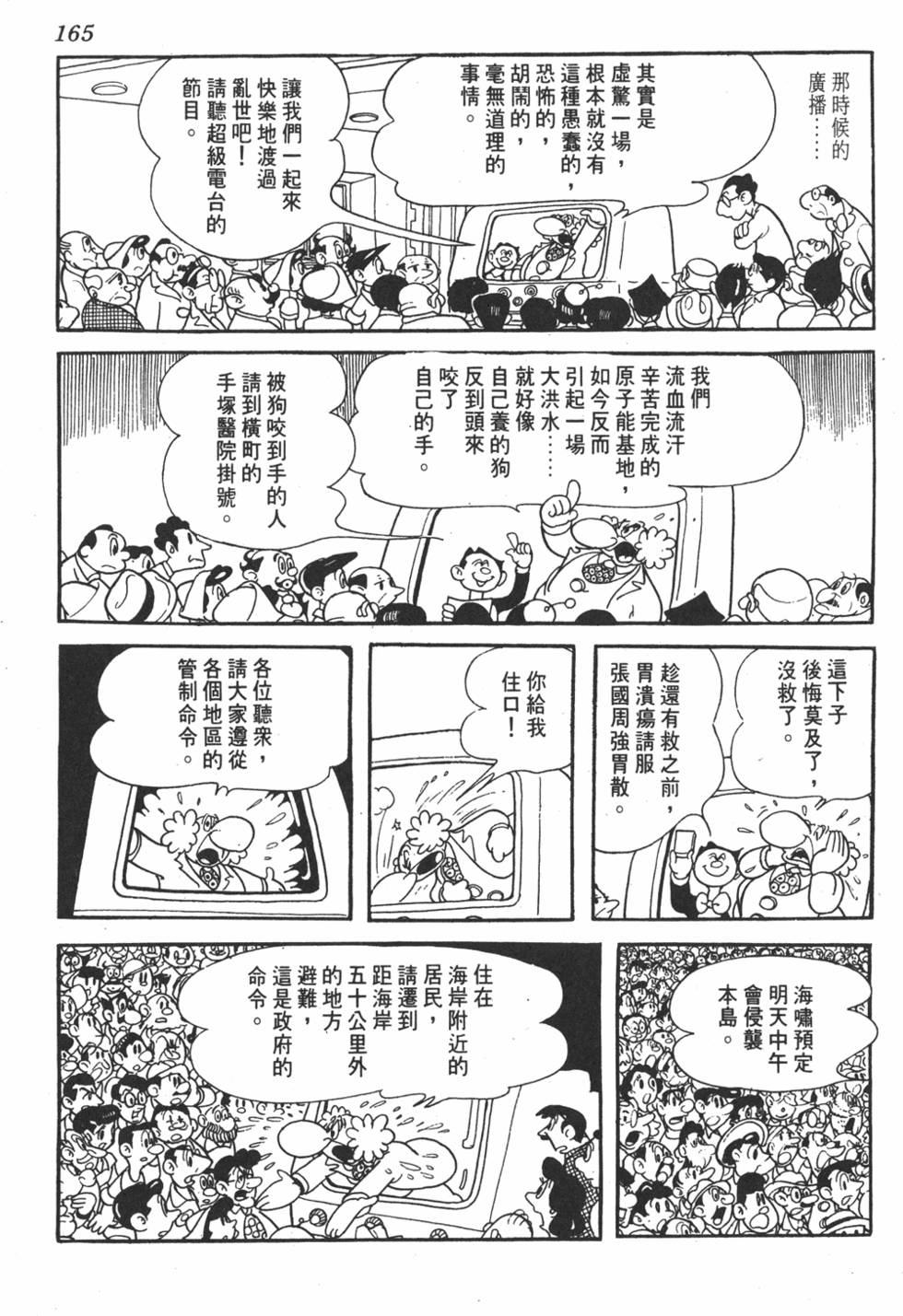 《地球恶魔》漫画 001卷