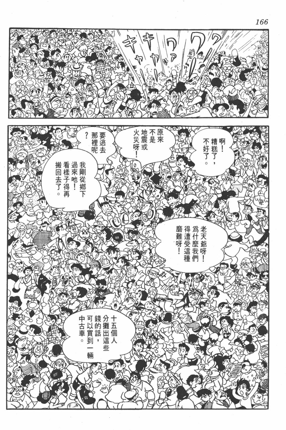 《地球恶魔》漫画 001卷