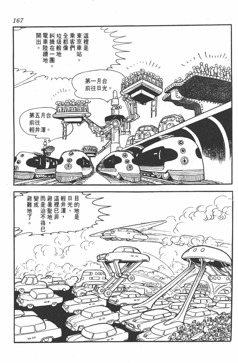 《地球恶魔》漫画 001卷