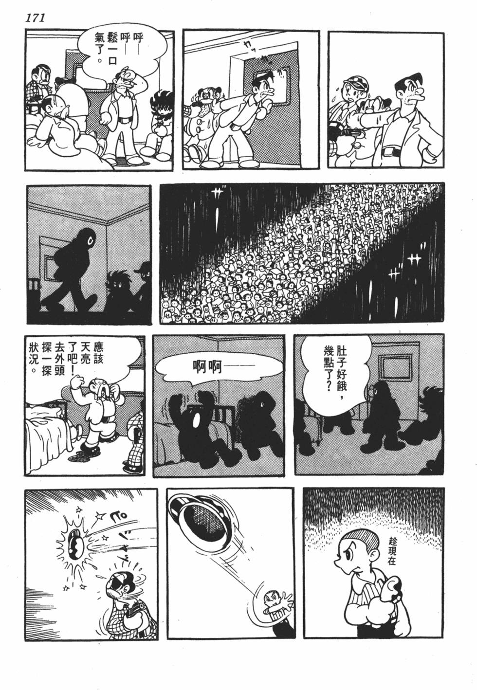 《地球恶魔》漫画 001卷