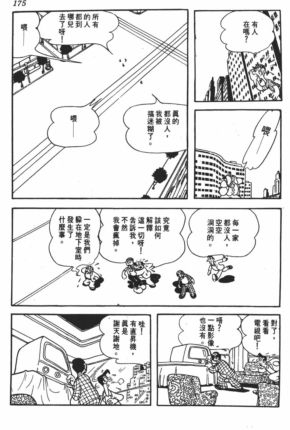 《地球恶魔》漫画 001卷