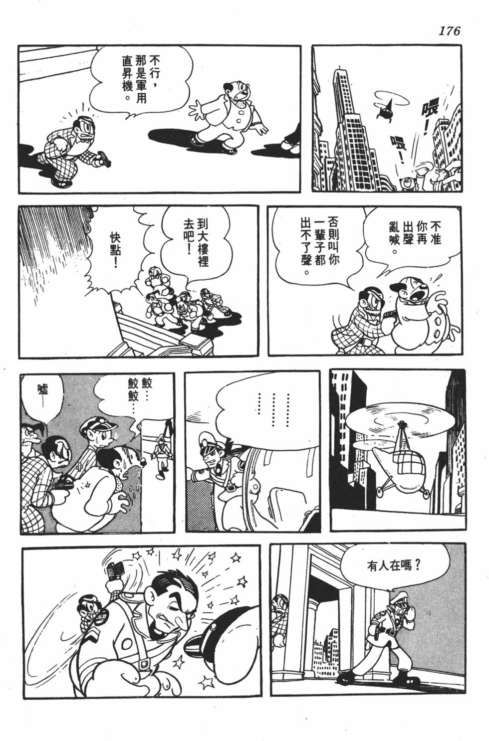 《地球恶魔》漫画 001卷