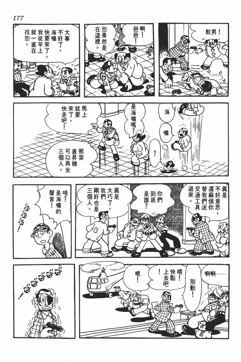 《地球恶魔》漫画 001卷