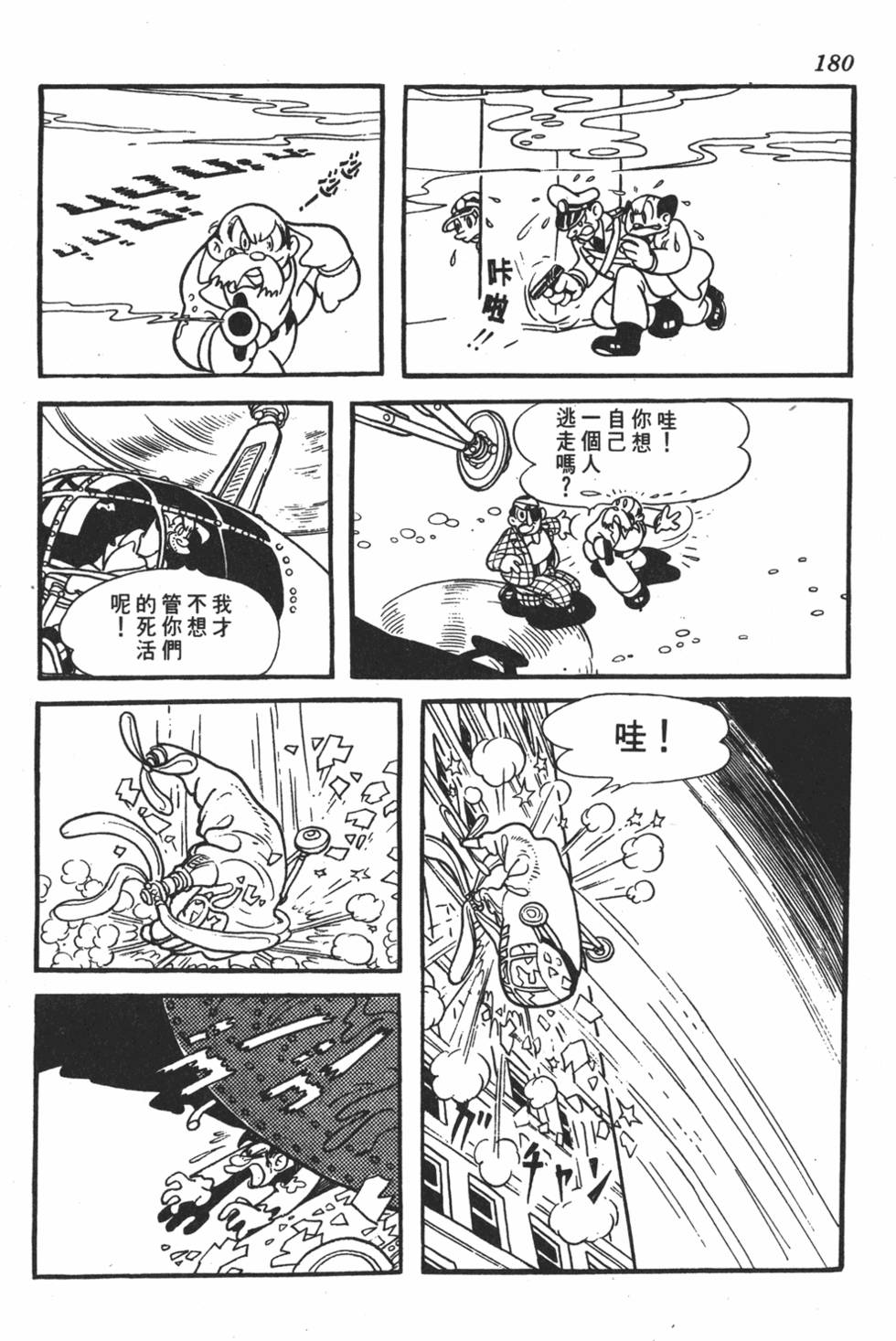 《地球恶魔》漫画 001卷