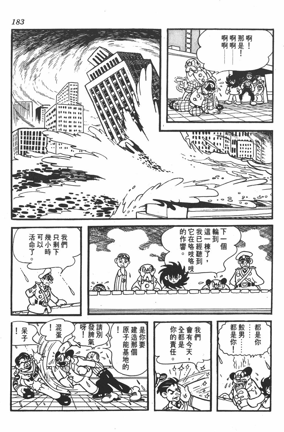 《地球恶魔》漫画 001卷