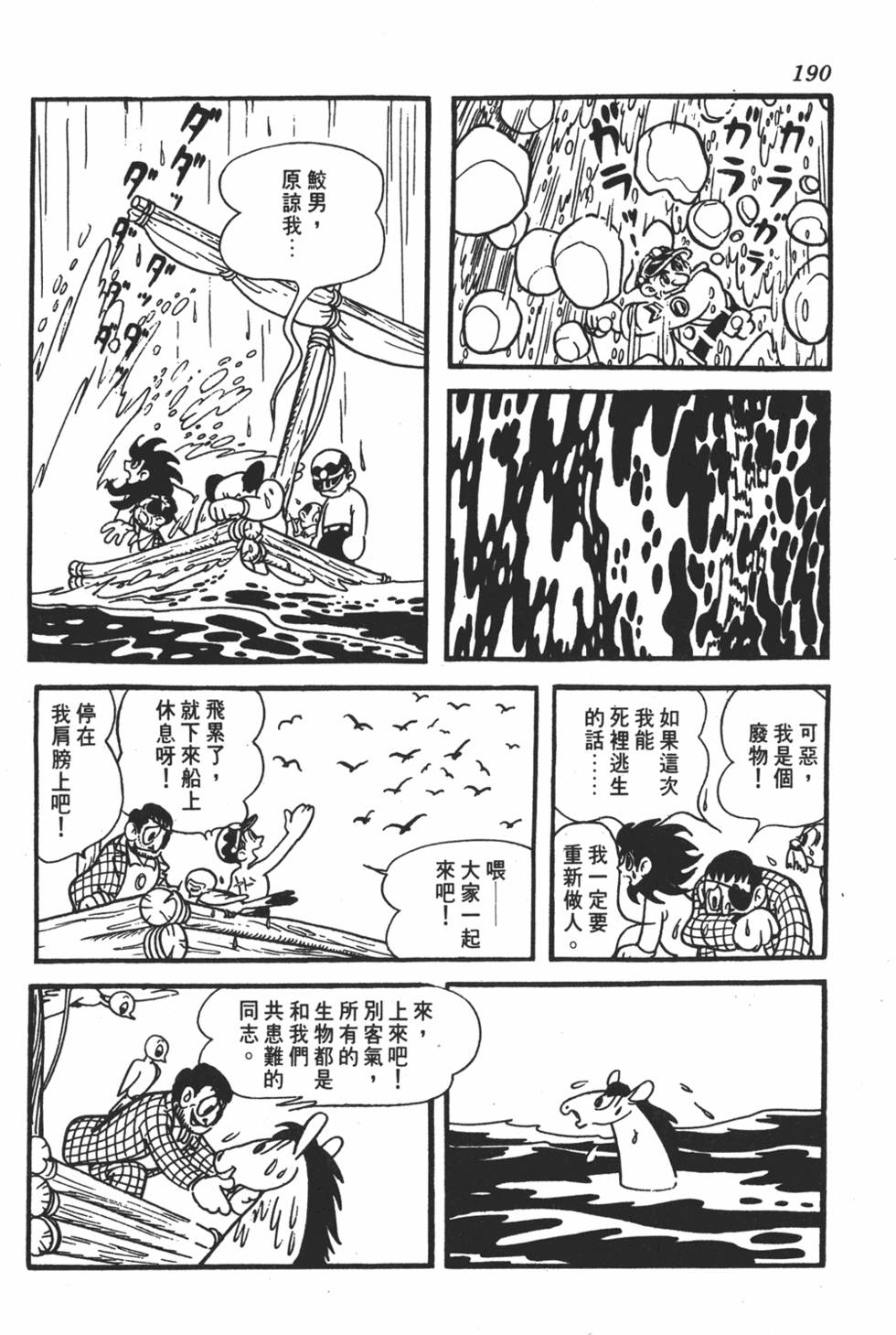 《地球恶魔》漫画 001卷