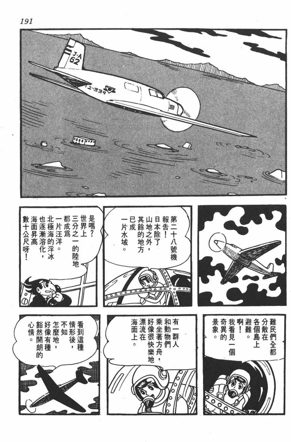 《地球恶魔》漫画 001卷