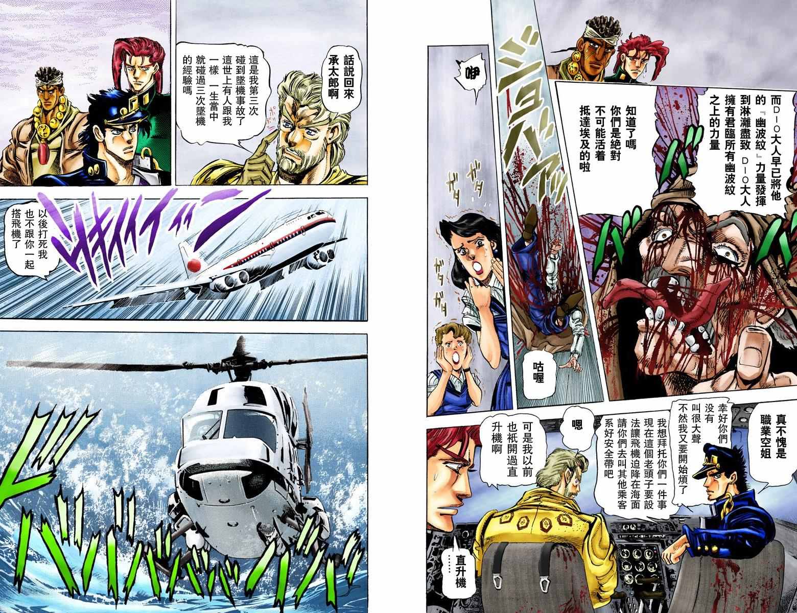 《JoJo的奇妙冒险第三部》漫画 JoJo第三部 002卷