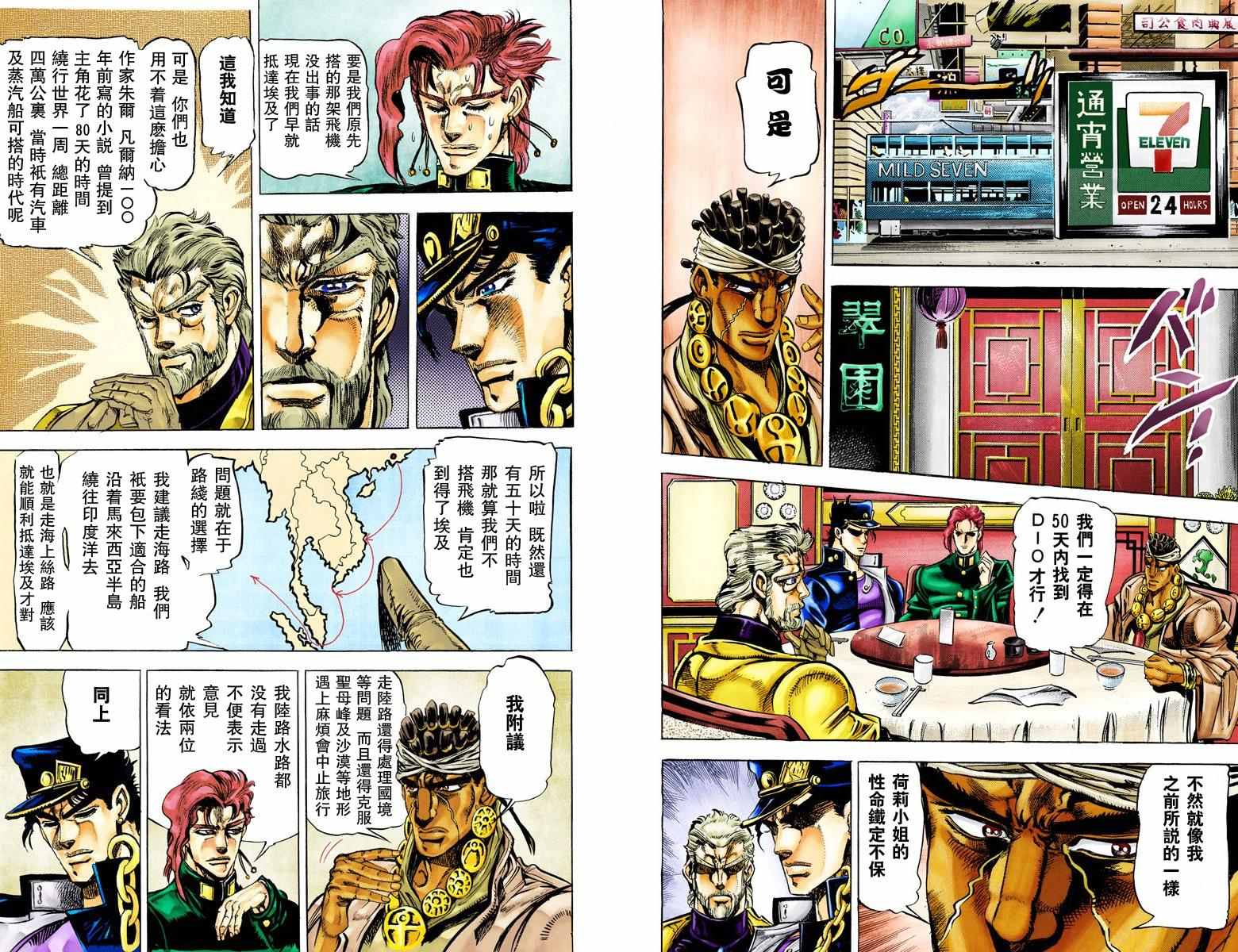 《JoJo的奇妙冒险第三部》漫画 JoJo第三部 002卷