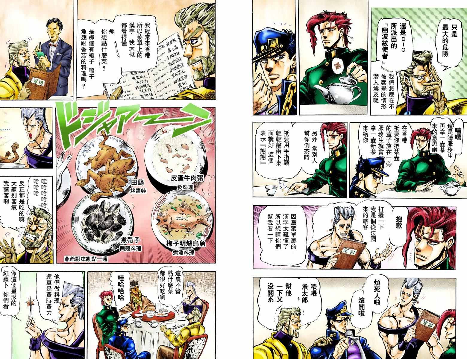 《JoJo的奇妙冒险第三部》漫画 JoJo第三部 002卷