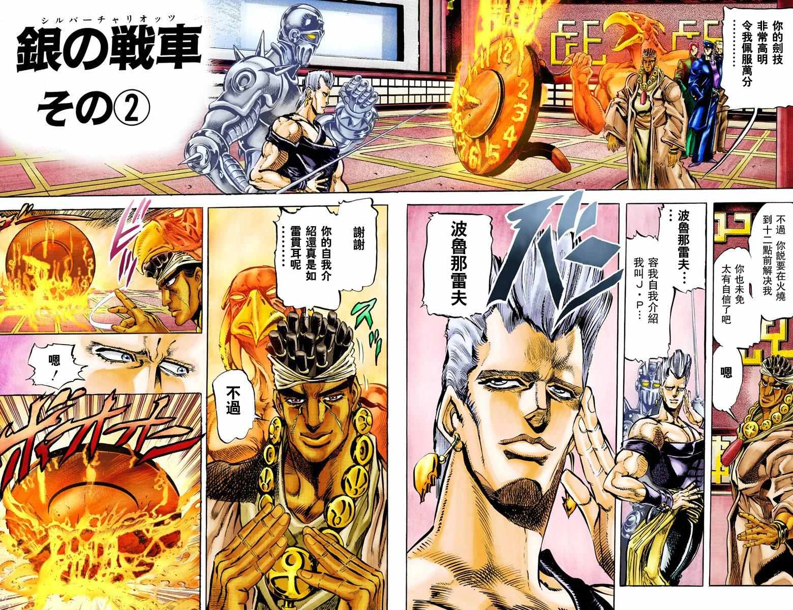 《JoJo的奇妙冒险第三部》漫画 JoJo第三部 002卷