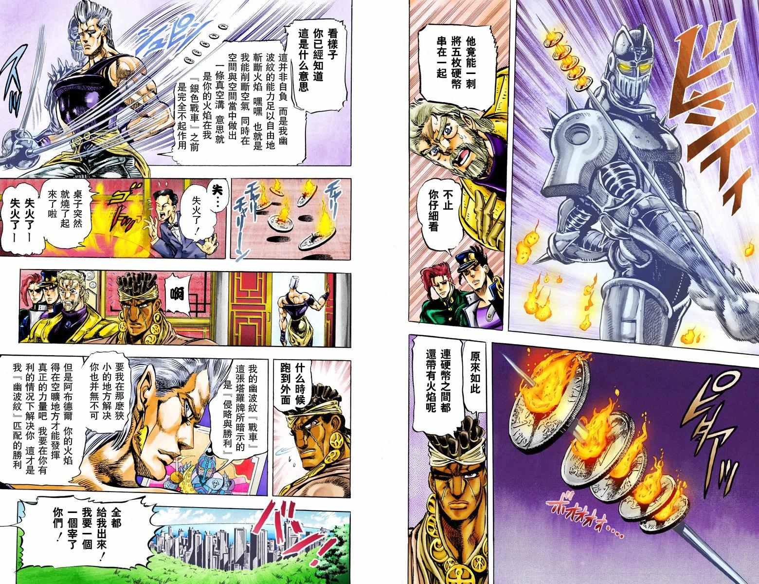 《JoJo的奇妙冒险第三部》漫画 JoJo第三部 002卷