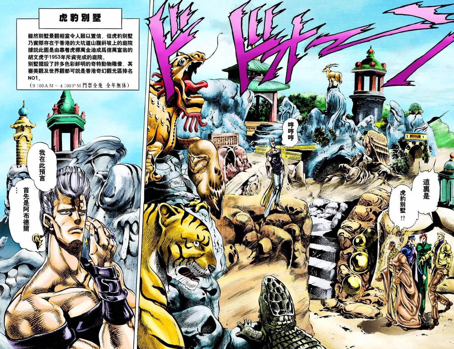 《JoJo的奇妙冒险第三部》漫画 JoJo第三部 002卷