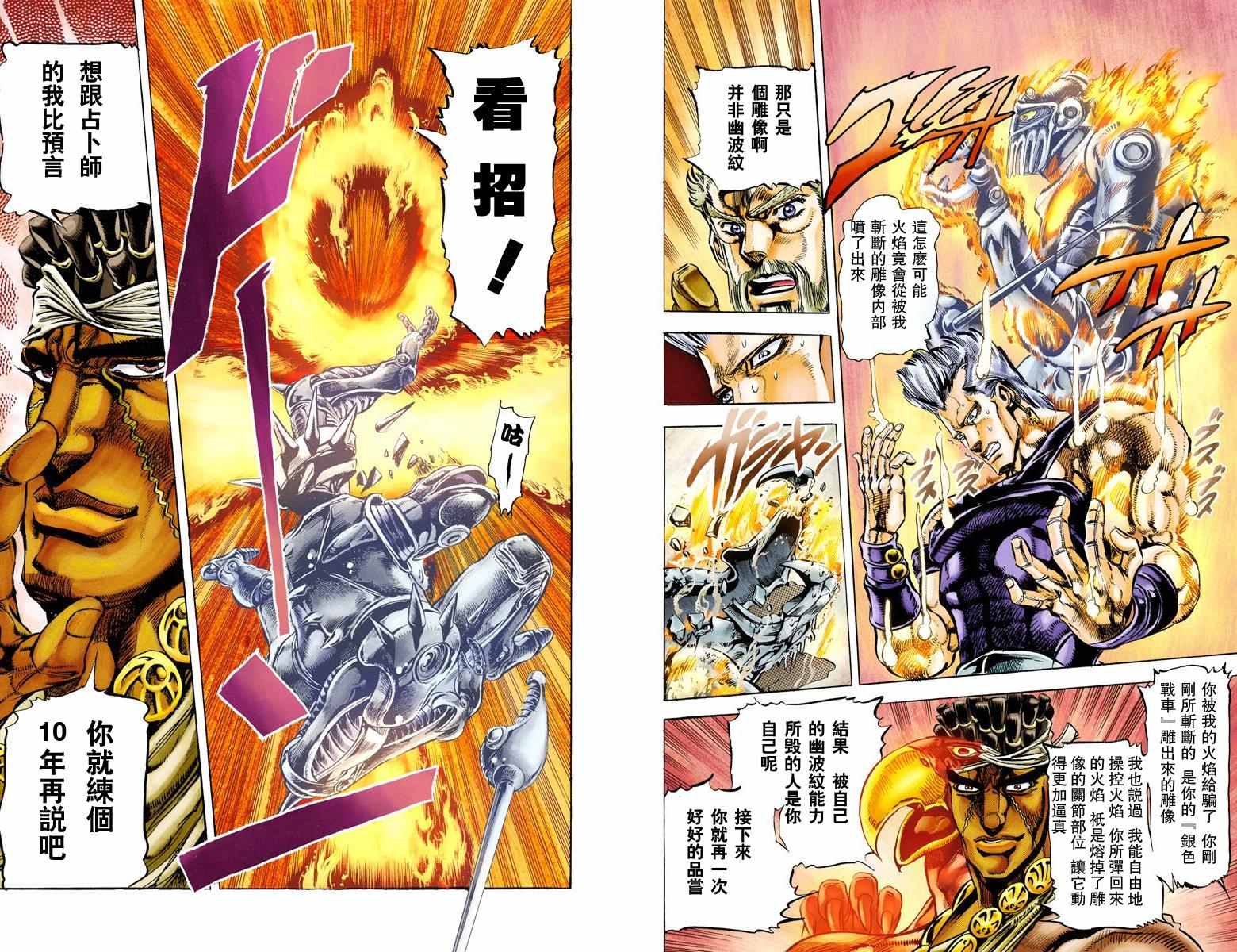 《JoJo的奇妙冒险第三部》漫画 JoJo第三部 002卷