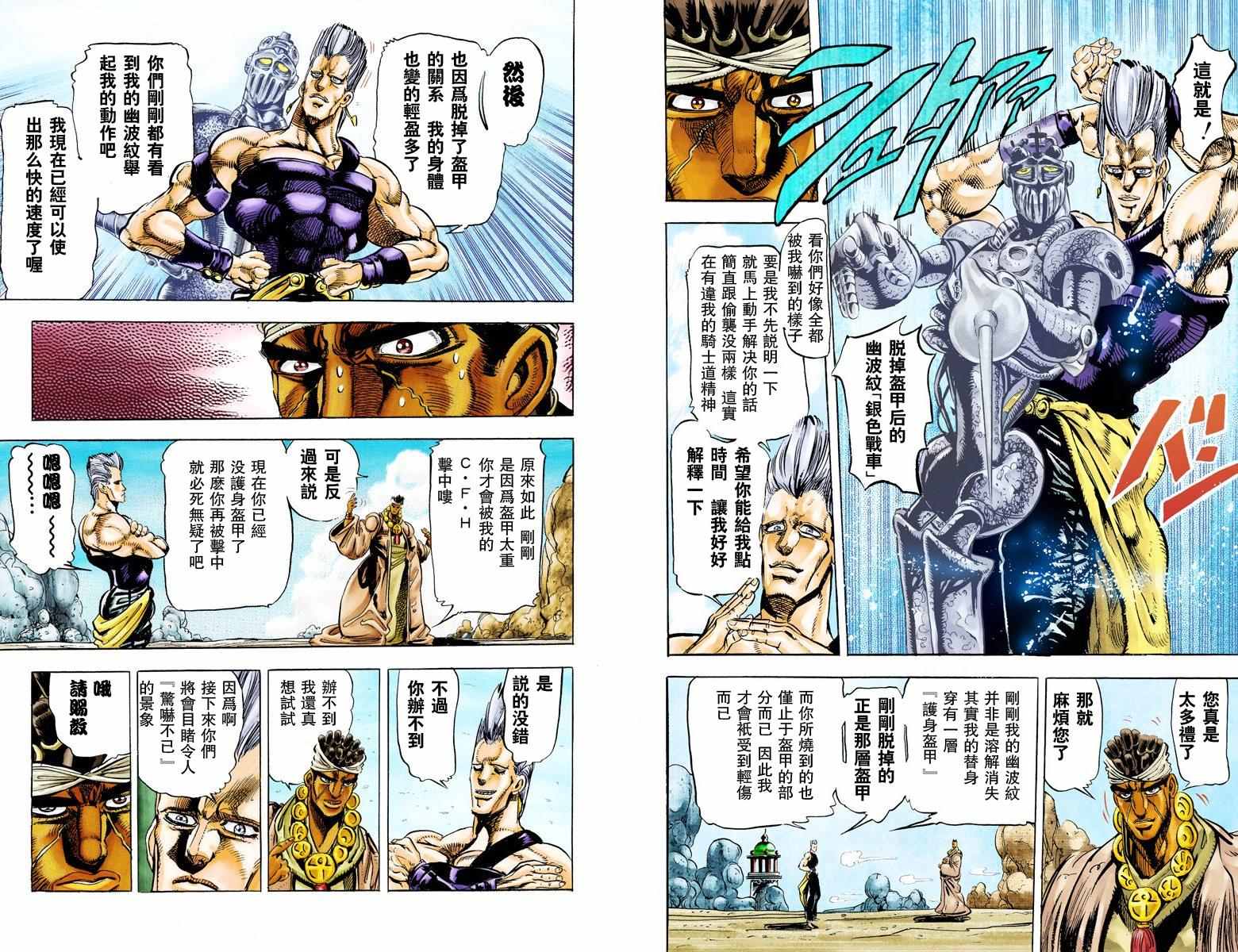 《JoJo的奇妙冒险第三部》漫画 JoJo第三部 002卷