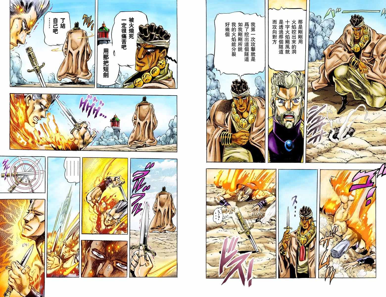 《JoJo的奇妙冒险第三部》漫画 JoJo第三部 002卷