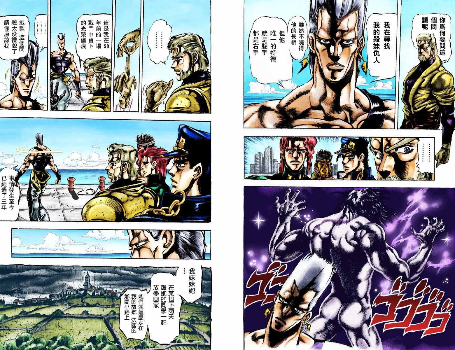 《JoJo的奇妙冒险第三部》漫画 JoJo第三部 002卷