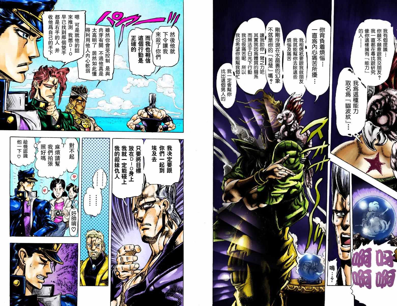 《JoJo的奇妙冒险第三部》漫画 JoJo第三部 002卷