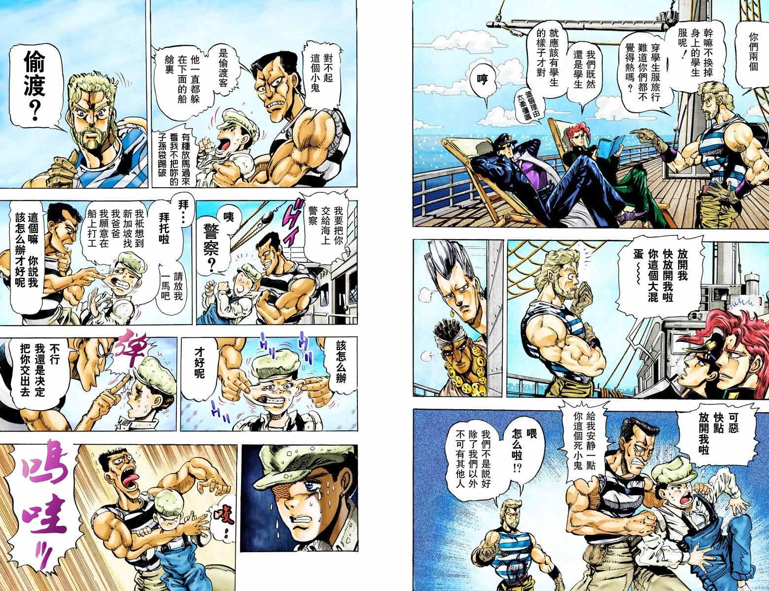 《JoJo的奇妙冒险第三部》漫画 JoJo第三部 002卷