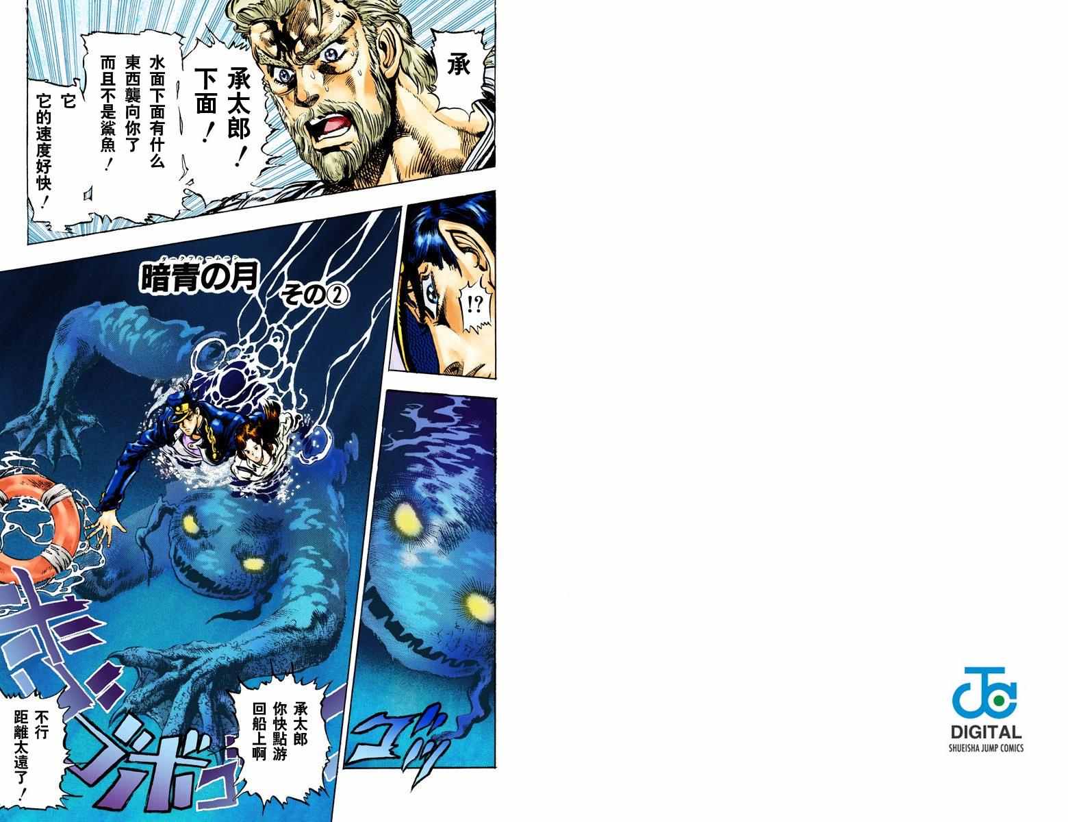 《JoJo的奇妙冒险第三部》漫画 JoJo第三部 002卷