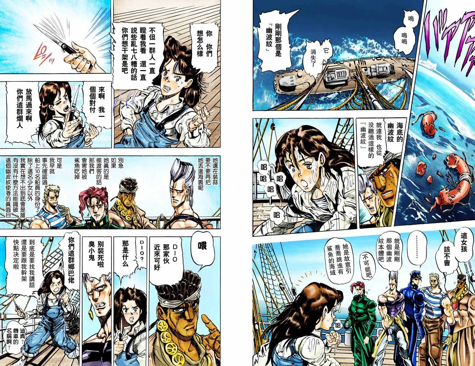 《JoJo的奇妙冒险第三部》漫画 JoJo第三部 002卷