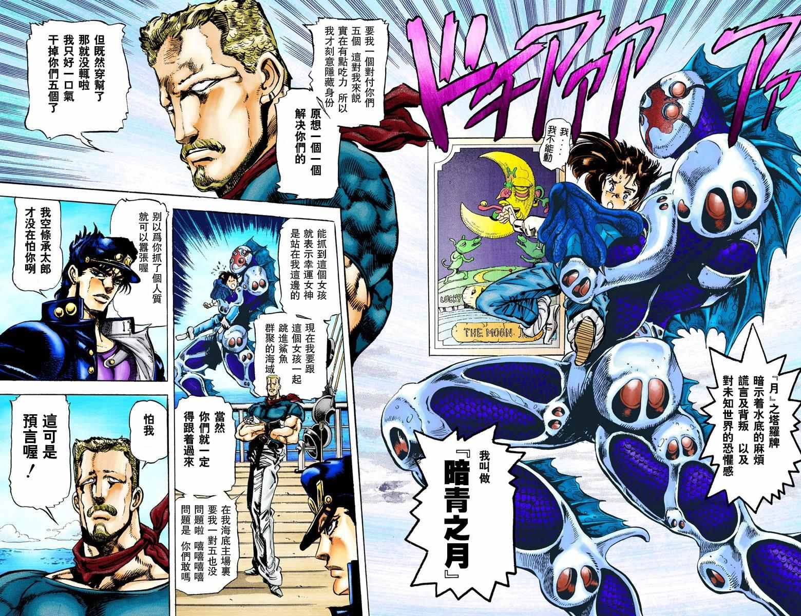 《JoJo的奇妙冒险第三部》漫画 JoJo第三部 002卷