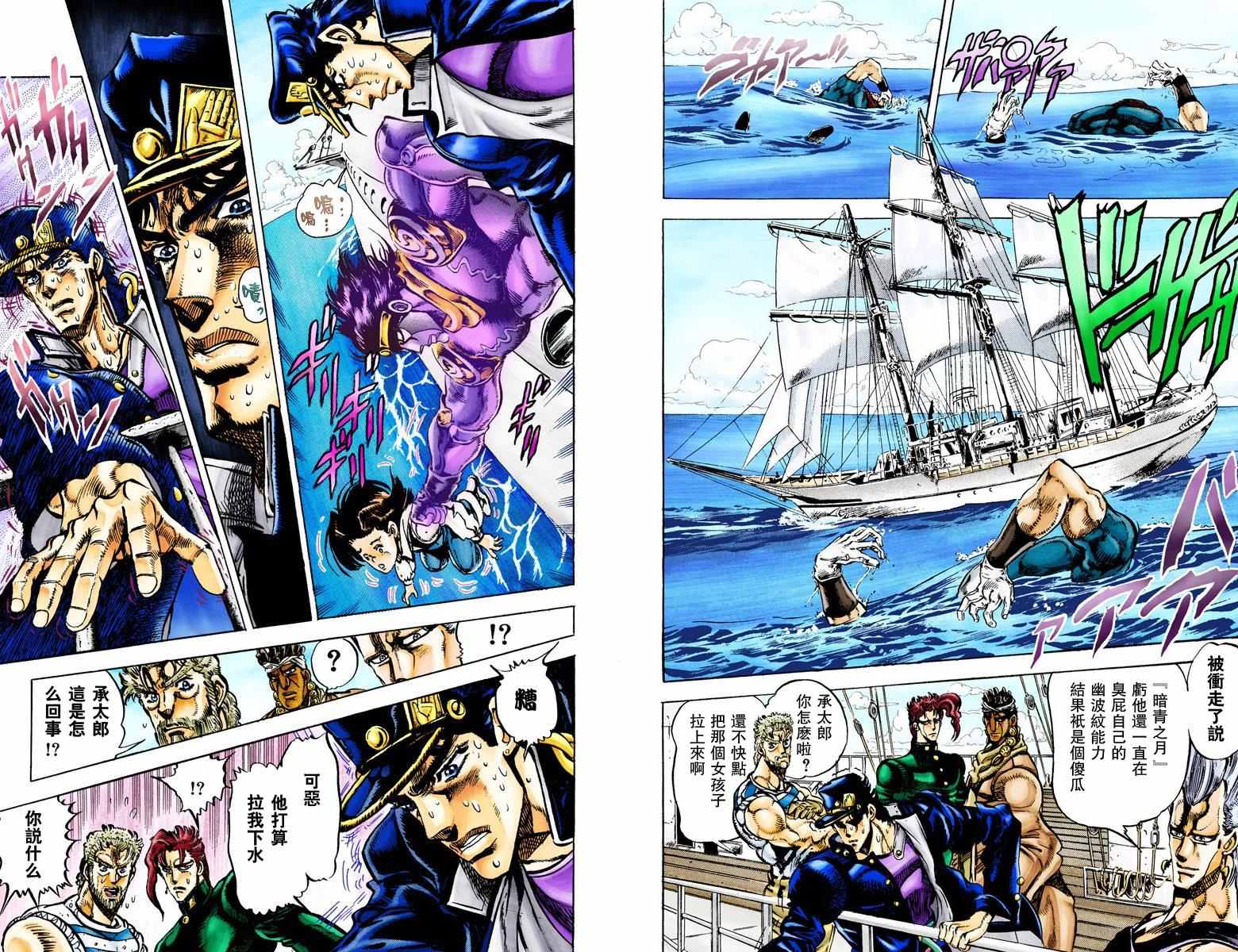 《JoJo的奇妙冒险第三部》漫画 JoJo第三部 002卷