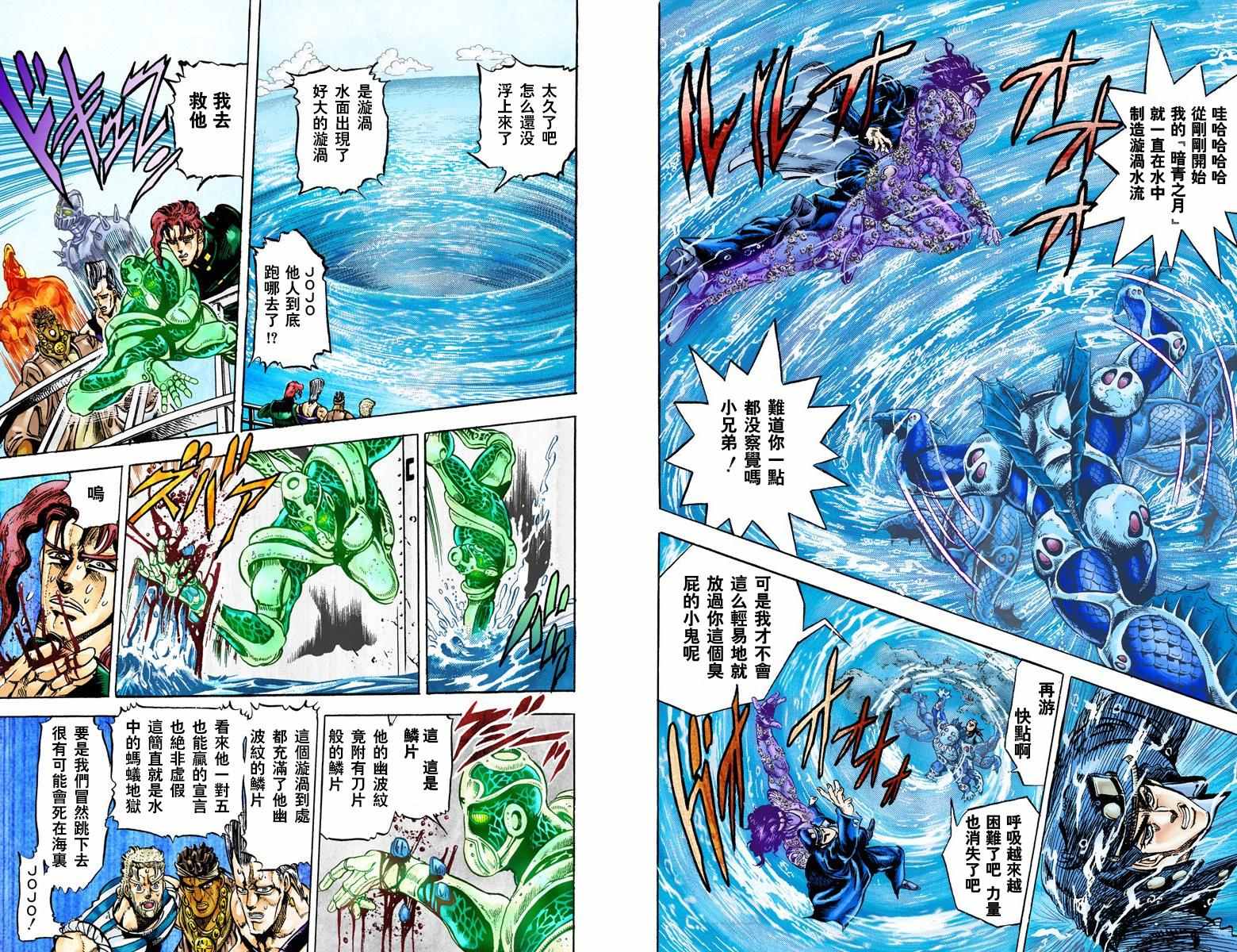 《JoJo的奇妙冒险第三部》漫画 JoJo第三部 002卷