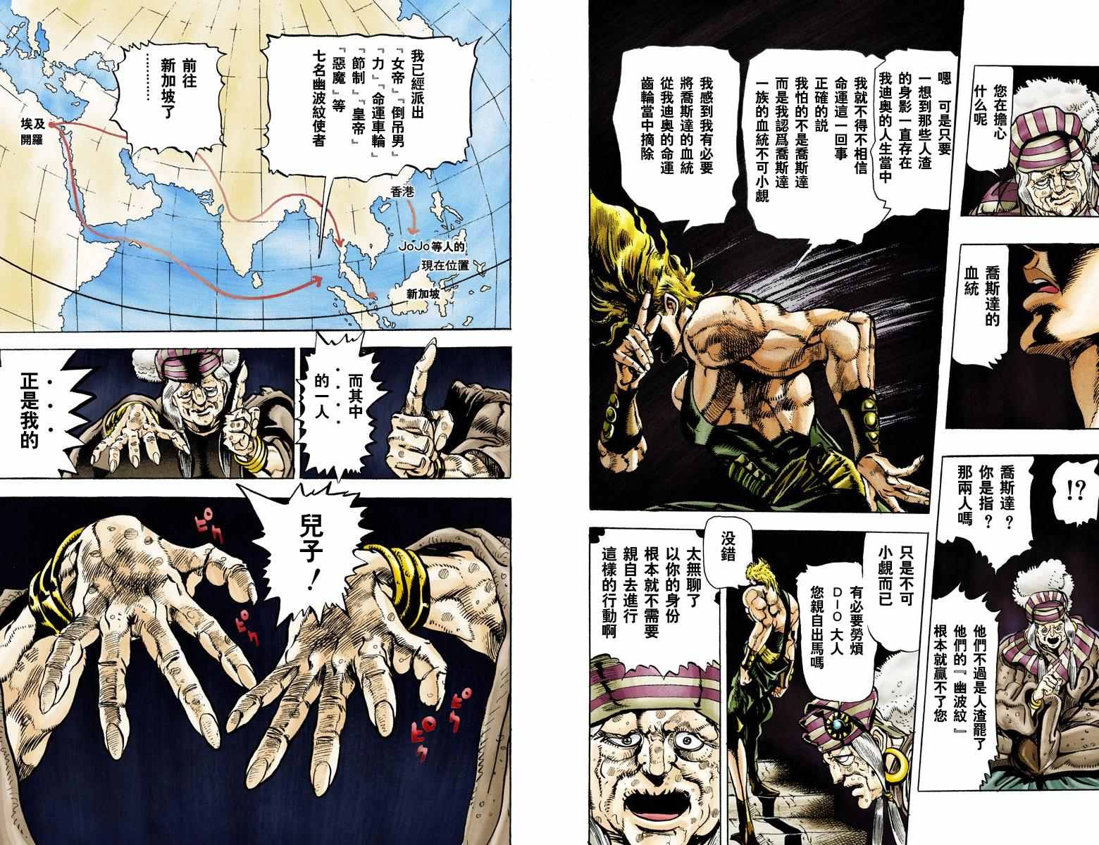 《JoJo的奇妙冒险第三部》漫画 JoJo第三部 002卷