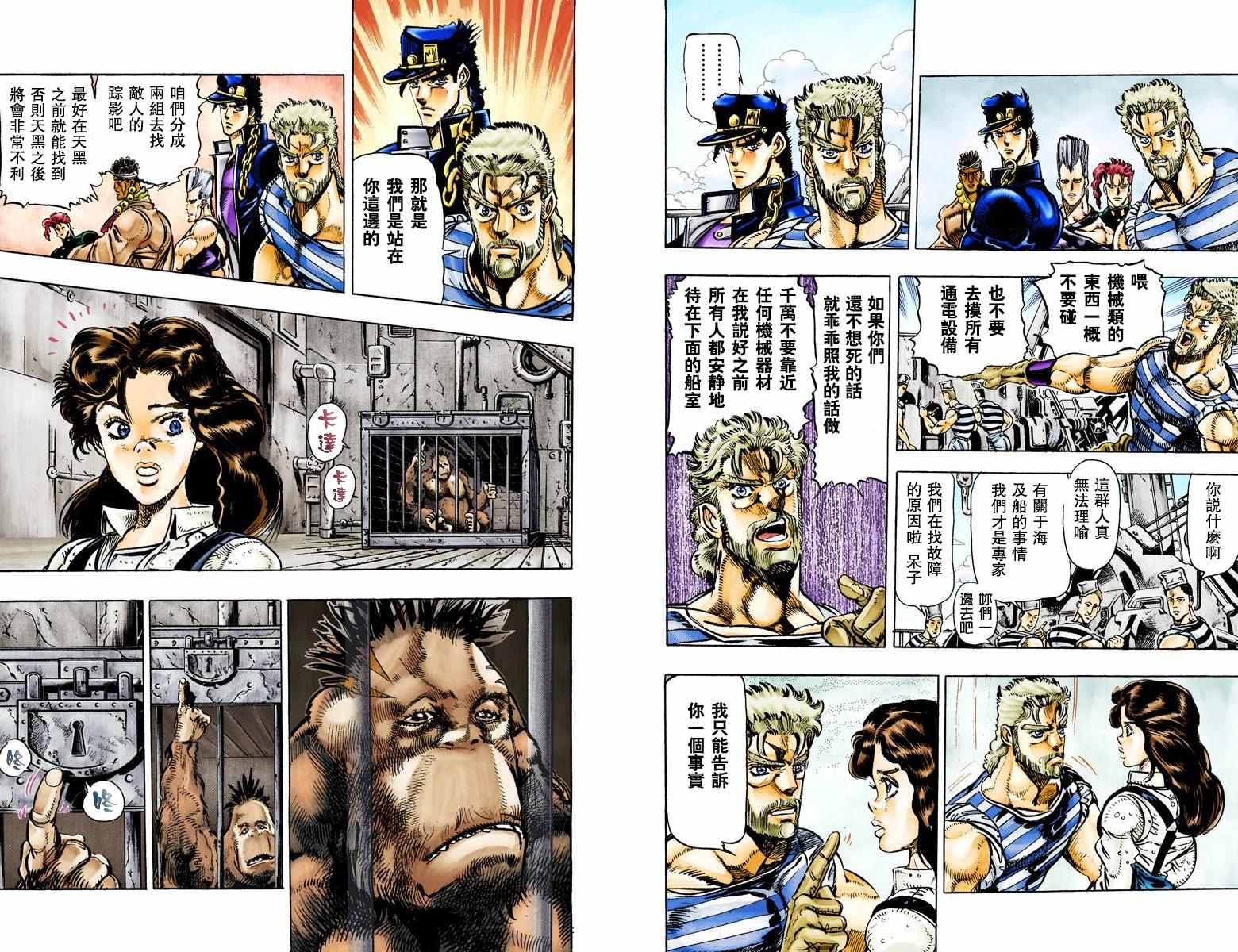 《JoJo的奇妙冒险第三部》漫画 JoJo第三部 002卷