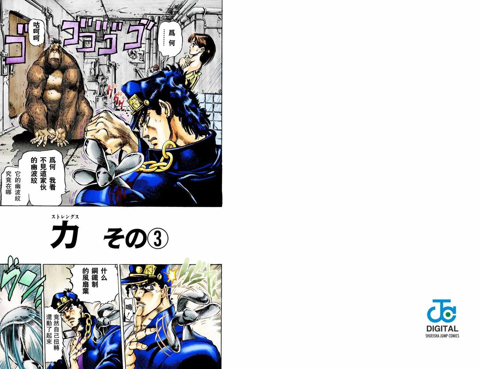 《JoJo的奇妙冒险第三部》漫画 JoJo第三部 002卷