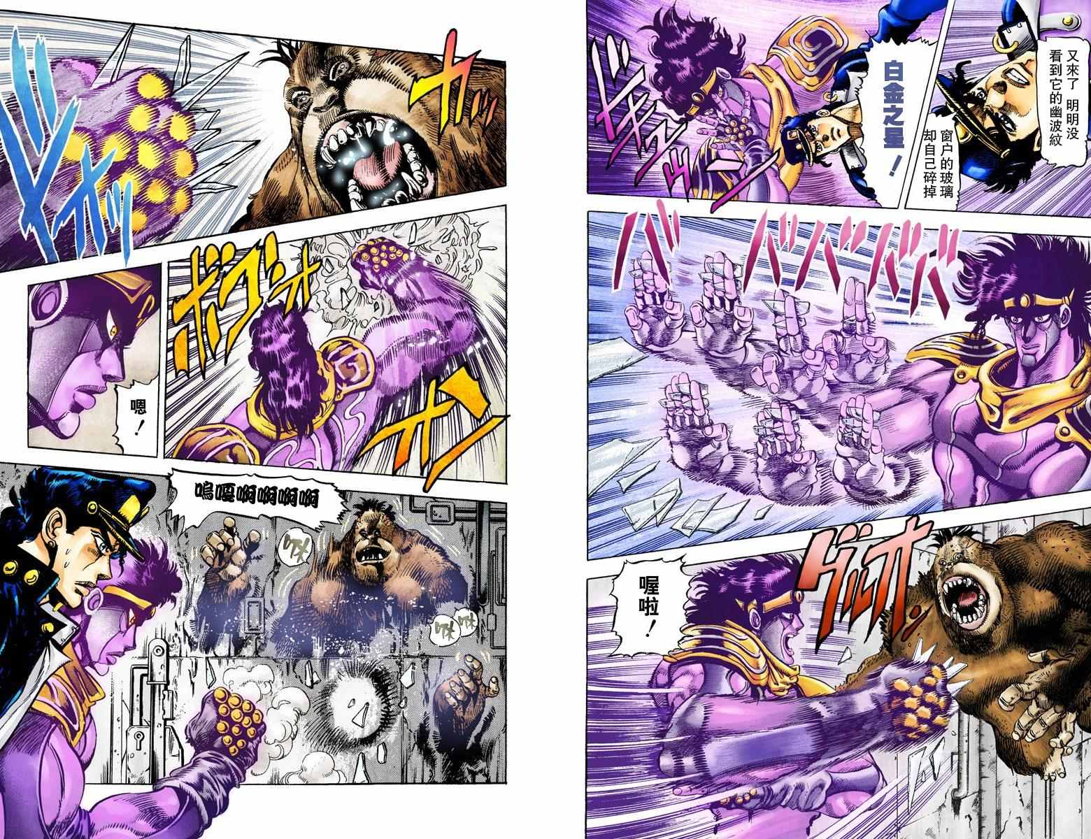 《JoJo的奇妙冒险第三部》漫画 JoJo第三部 002卷