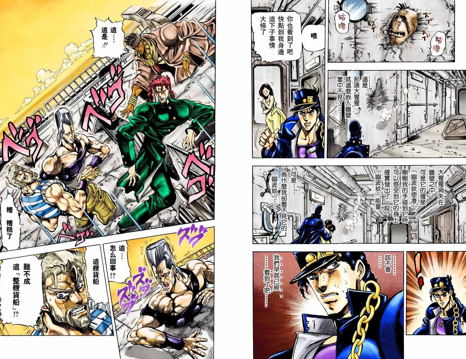 《JoJo的奇妙冒险第三部》漫画 JoJo第三部 002卷